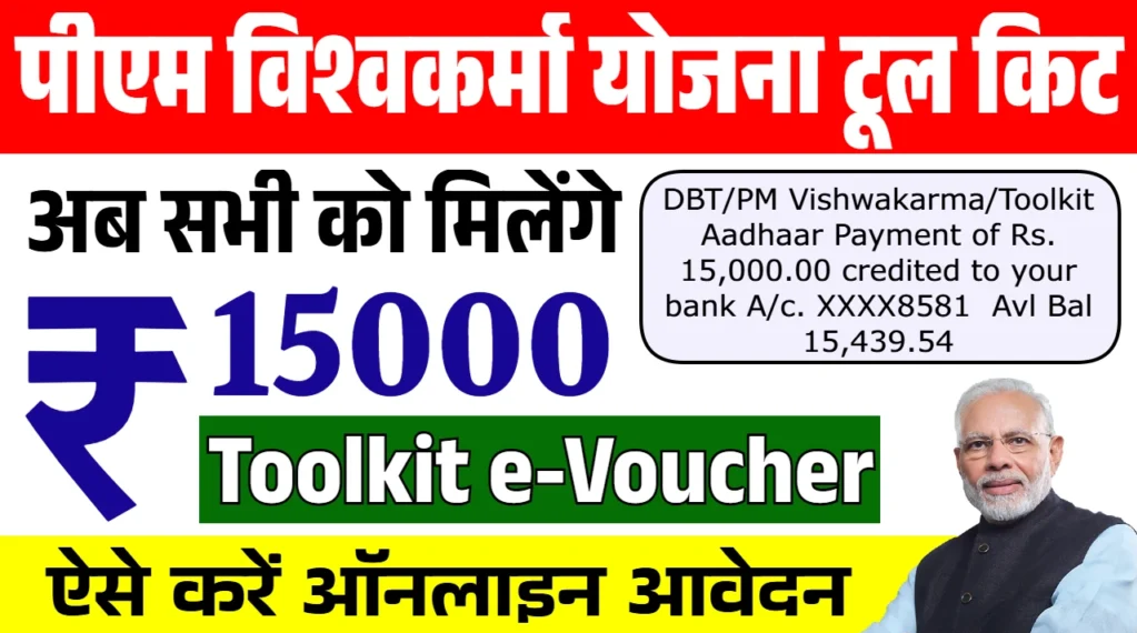 pmvishwakarma