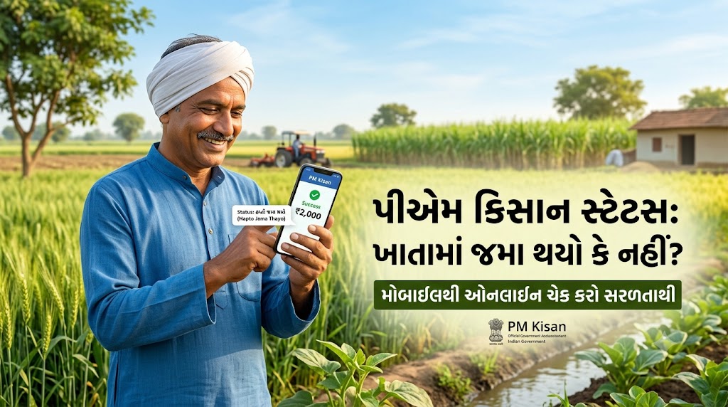 pm kisan status