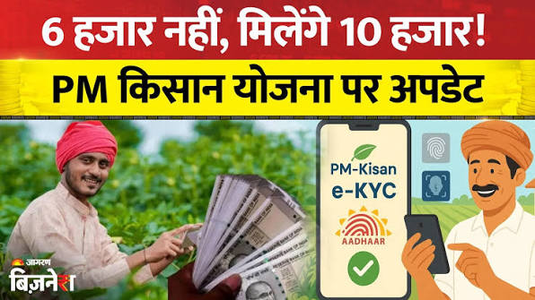 PM Kisan Yojana