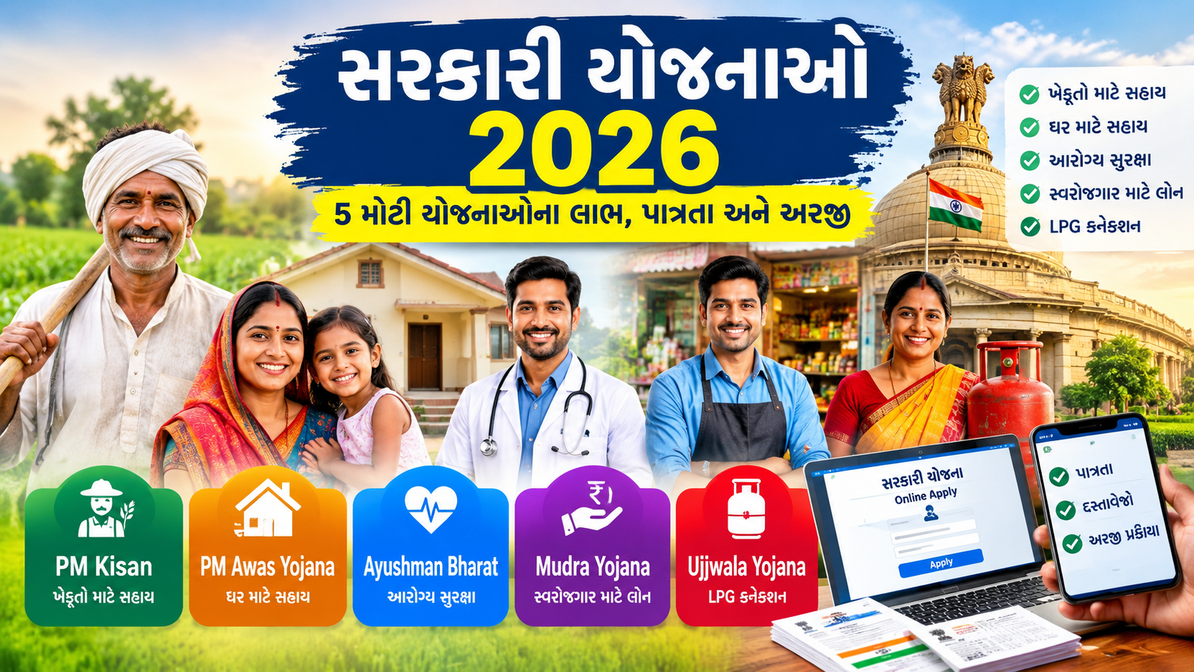 sarkari yojana 2026