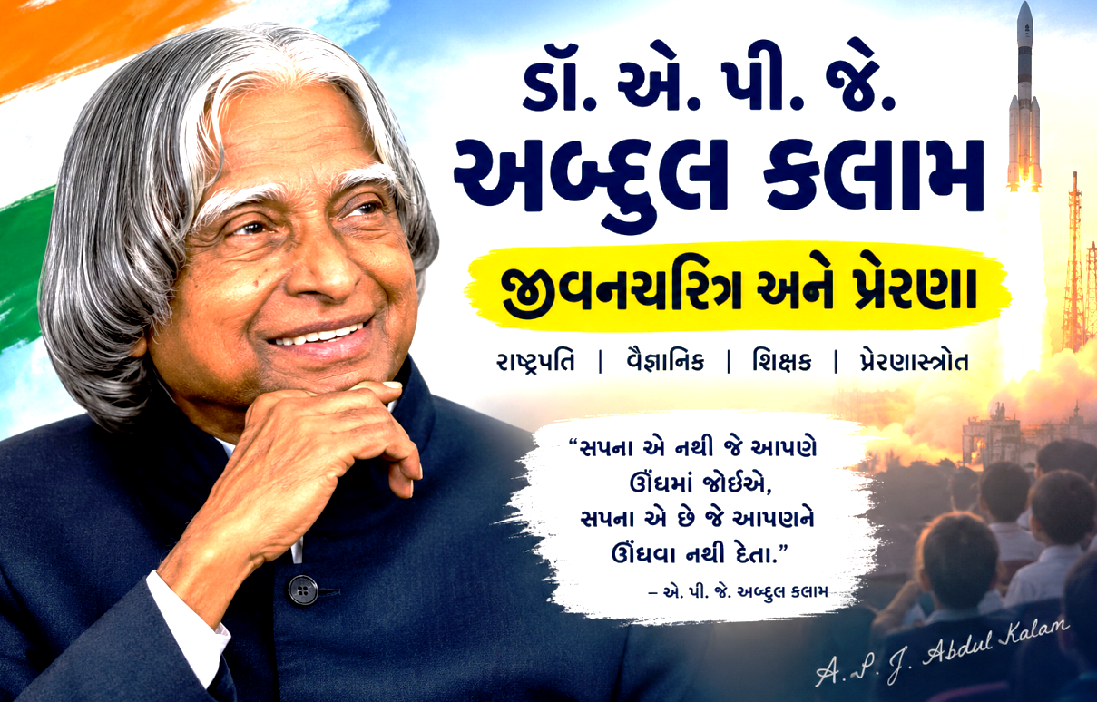 APJ Abdul Kalam Biography in Gujarati