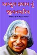 APJ Abdul Kalam Biography in Gujarati
